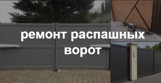 Купить услугу реставрации и восстановления ворот по выгодной цене в Уссурийске от 51830 руб